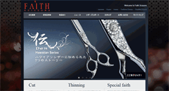 Desktop Screenshot of faith-scissors.com